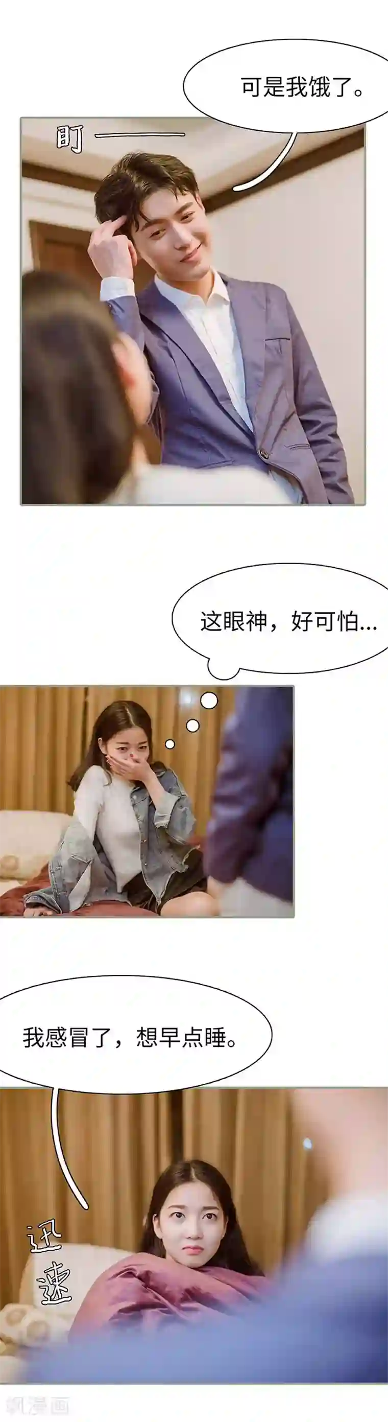 契约婚宠：娇妻上位99式第30话