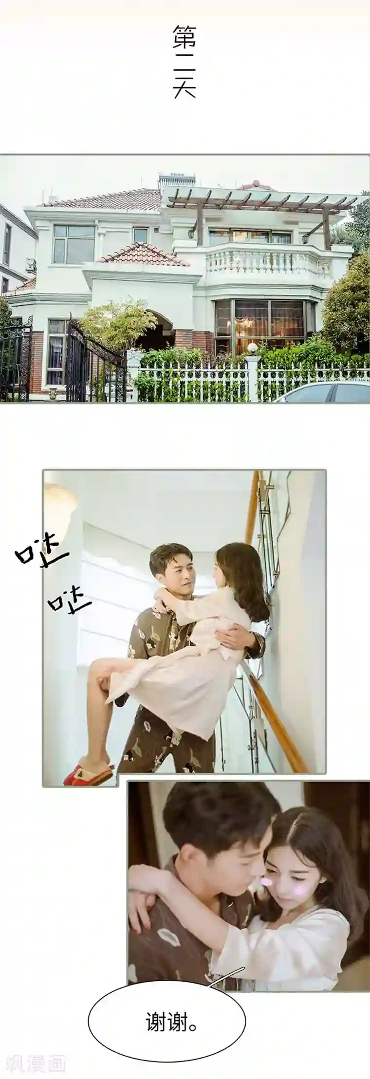 契约婚宠：娇妻上位99式第31话