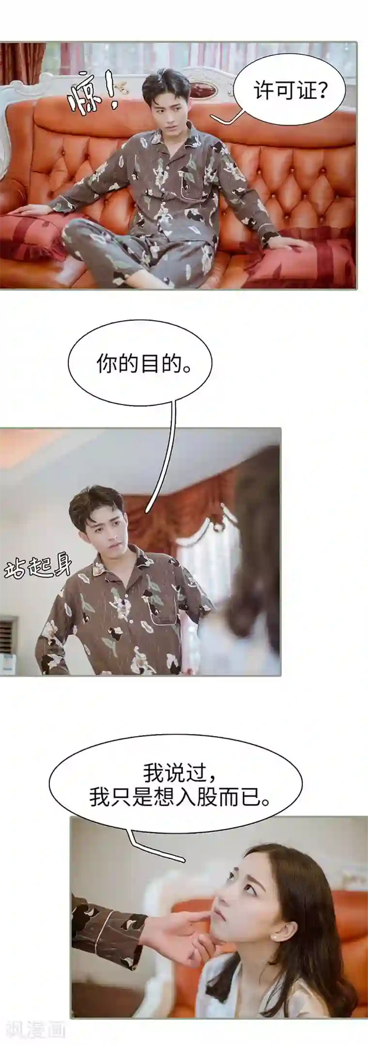 契约婚宠：娇妻上位99式第31话