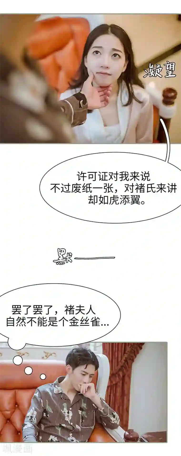 契约婚宠：娇妻上位99式第31话