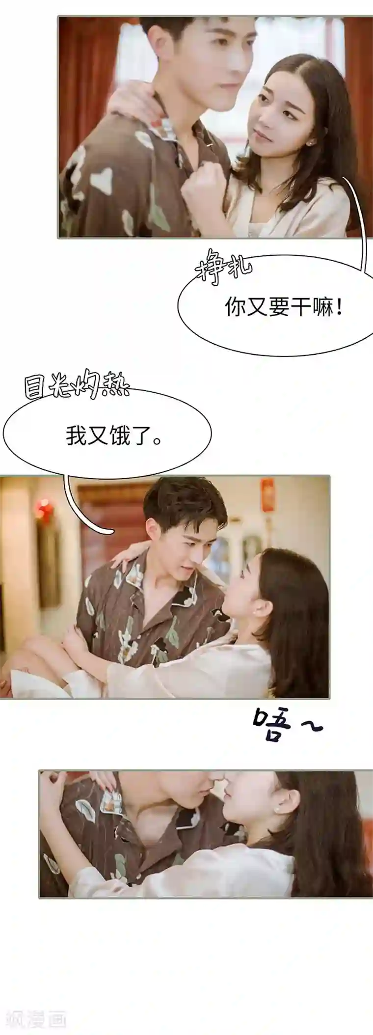 契约婚宠：娇妻上位99式第31话
