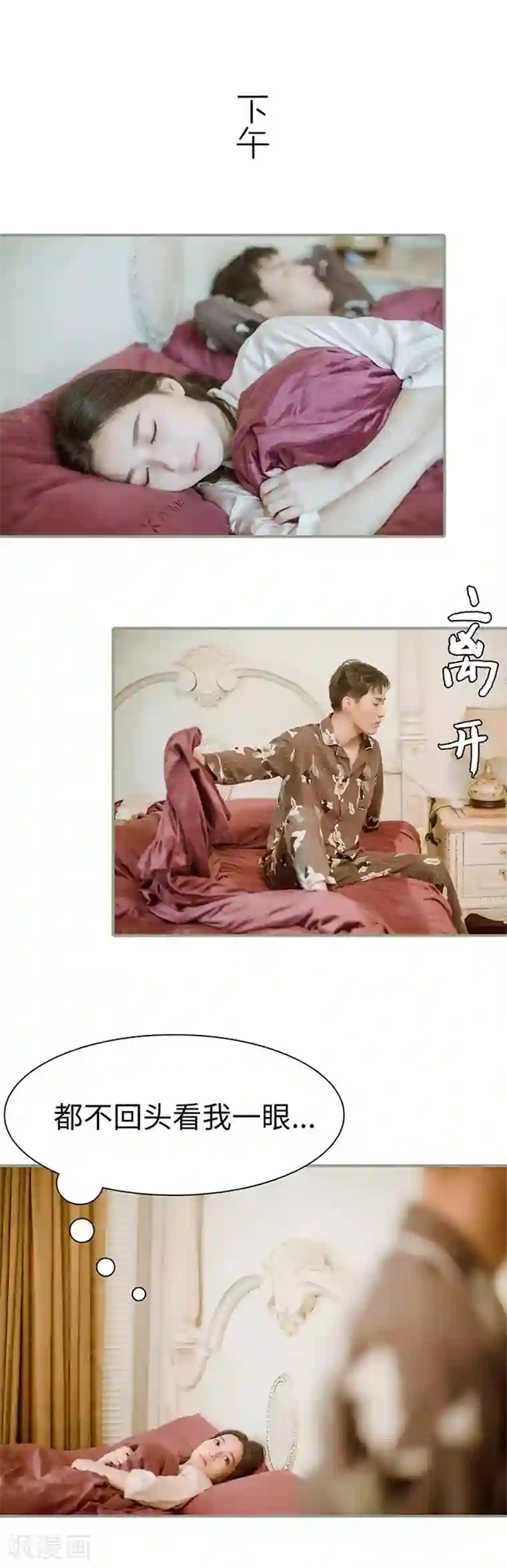 契约婚宠：娇妻上位99式第31话