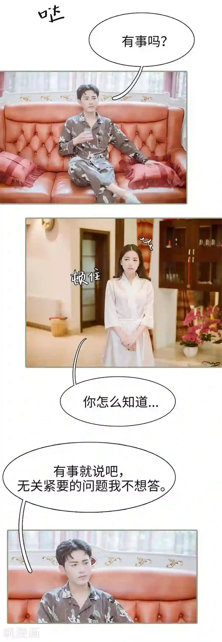 契约婚宠：娇妻上位99式第31话