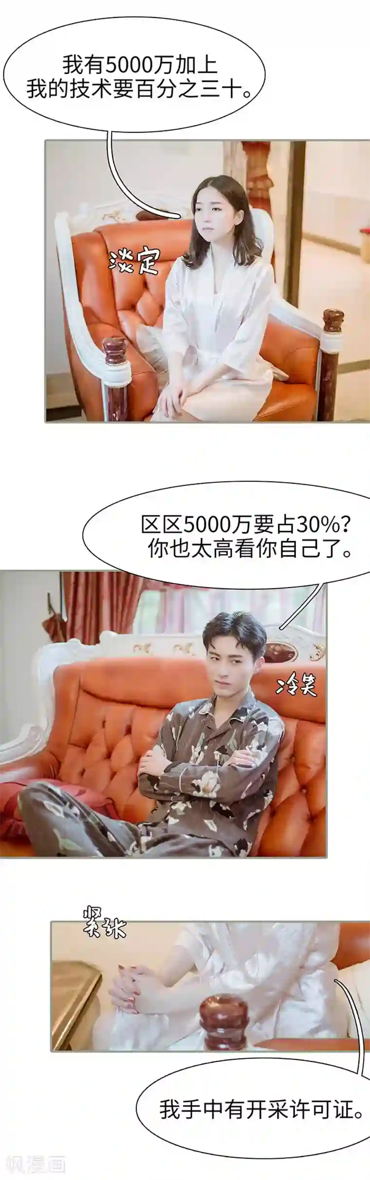 契约婚宠：娇妻上位99式第31话