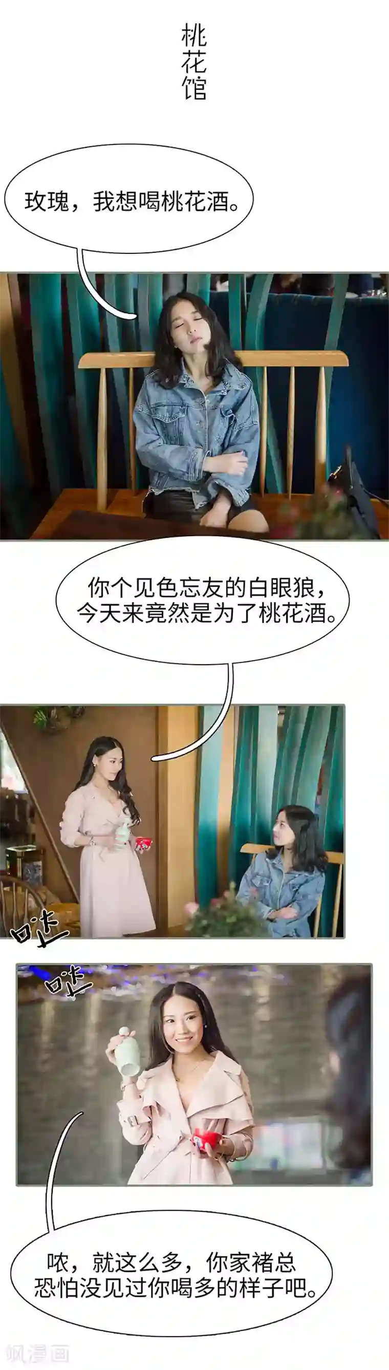 契约婚宠：娇妻上位99式第32话