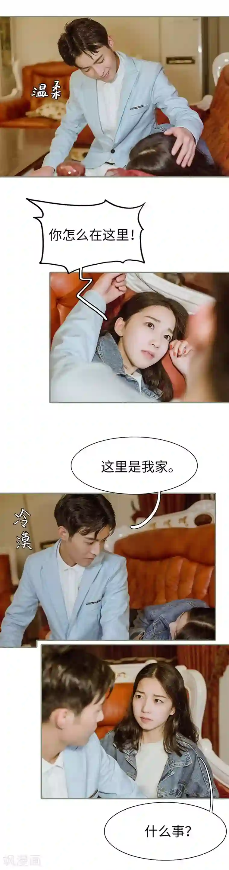 契约婚宠：娇妻上位99式第32话