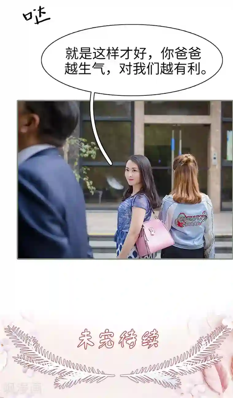 契约婚宠：娇妻上位99式第33话