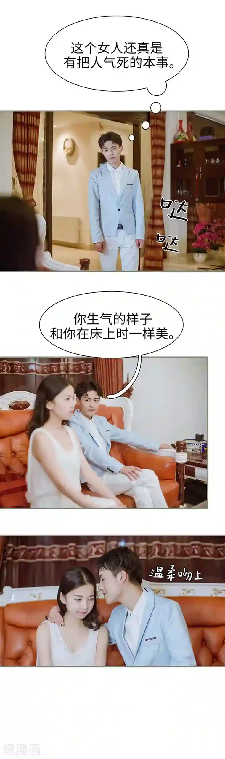 契约婚宠：娇妻上位99式第33话