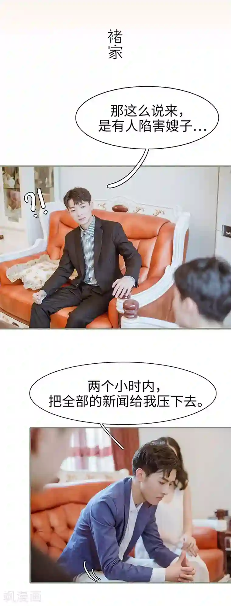 契约婚宠：娇妻上位99式第35话