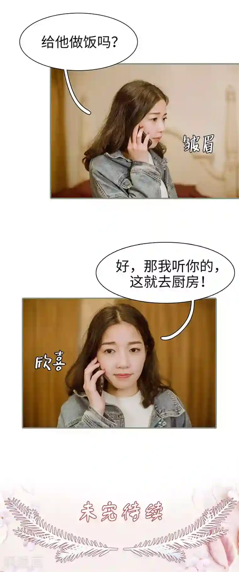 契约婚宠：娇妻上位99式第35话