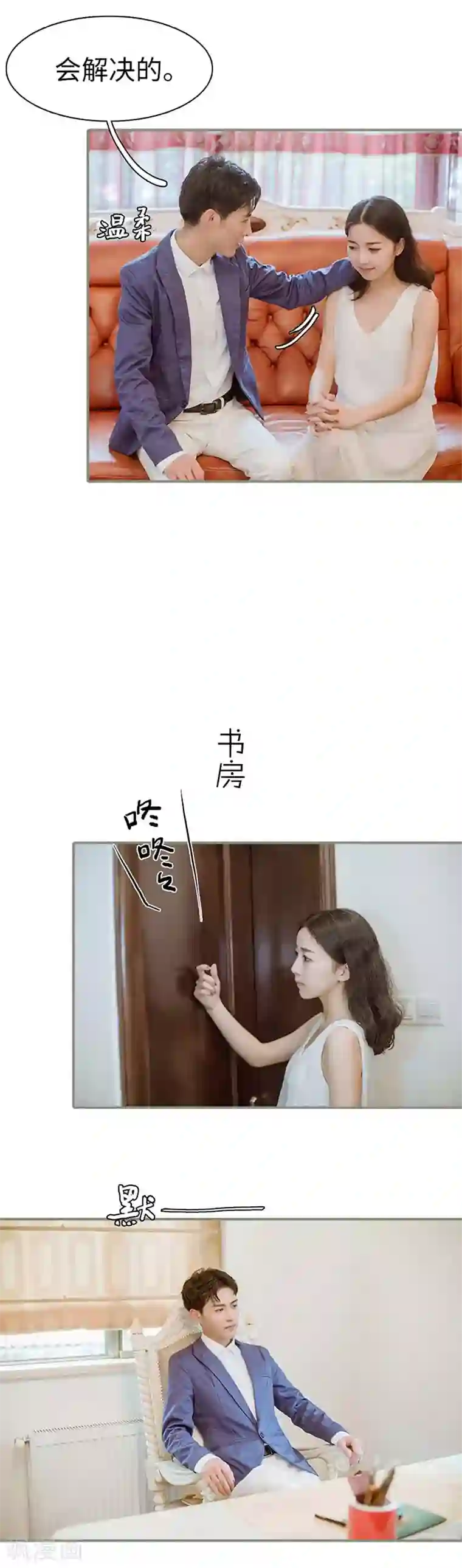 契约婚宠：娇妻上位99式第35话