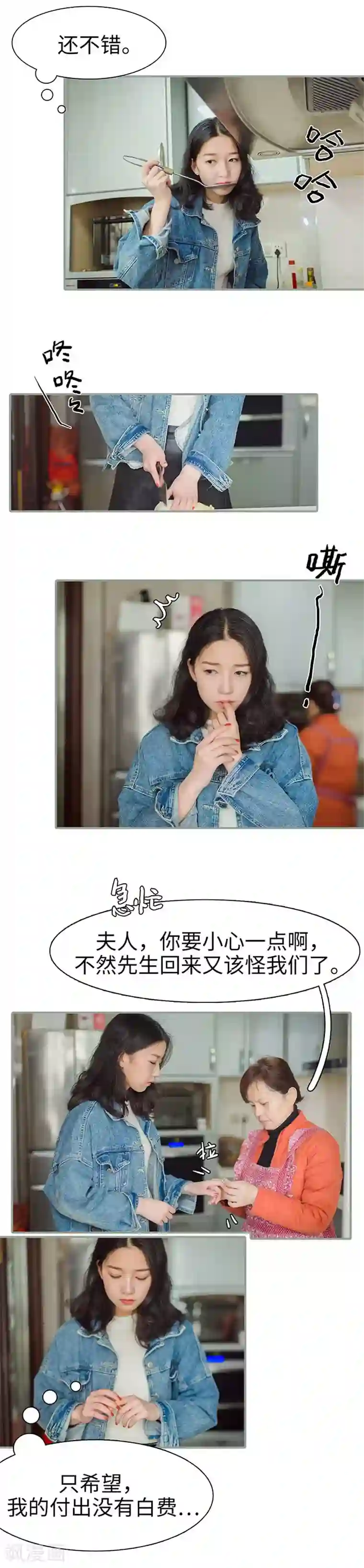 契约婚宠：娇妻上位99式第36话