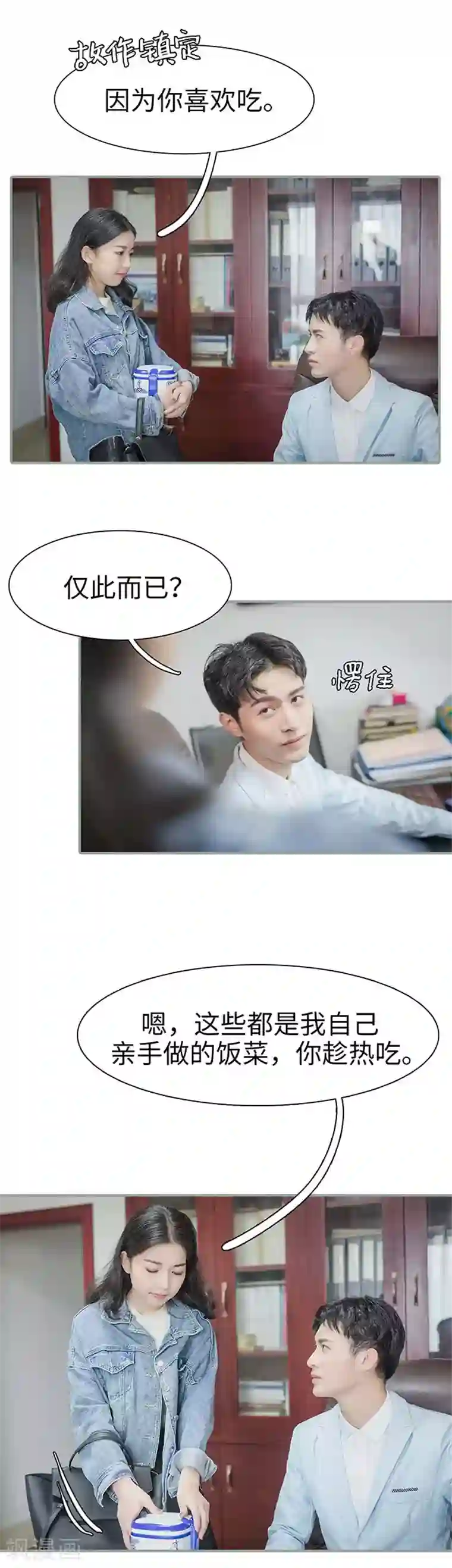 契约婚宠：娇妻上位99式第36话