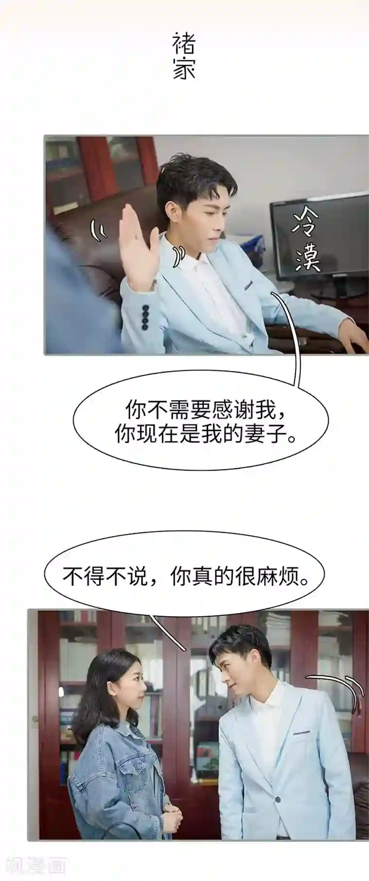 契约婚宠：娇妻上位99式第37话