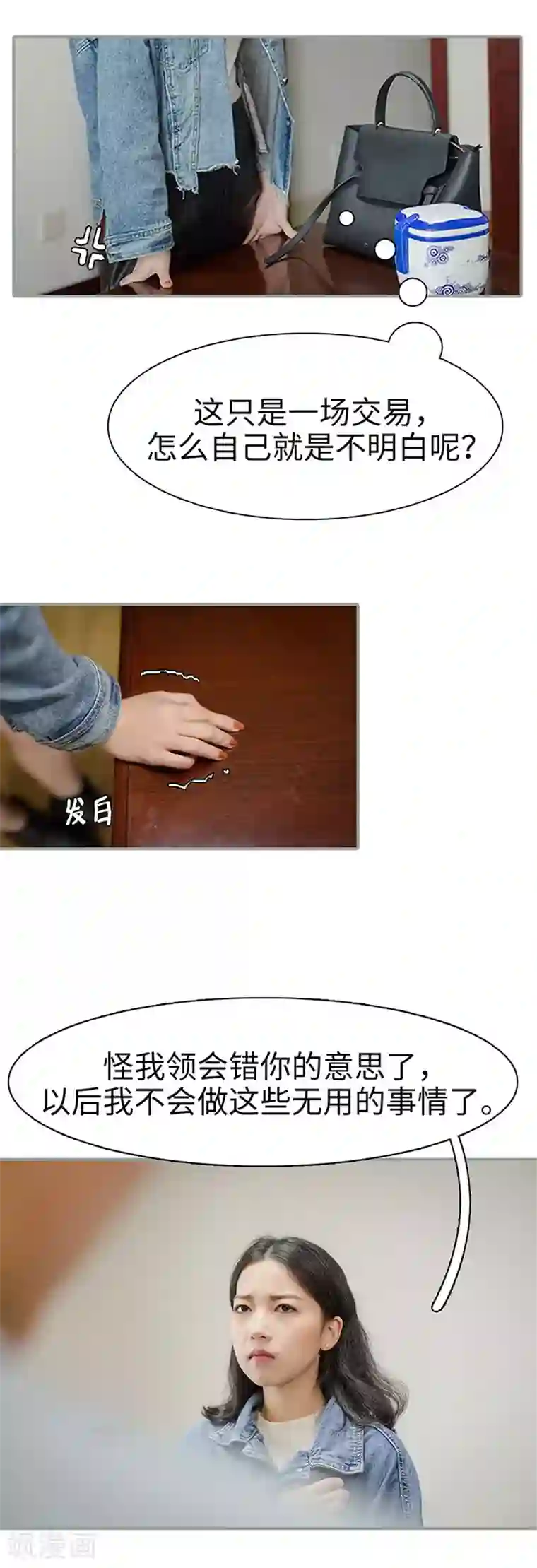 契约婚宠：娇妻上位99式第37话