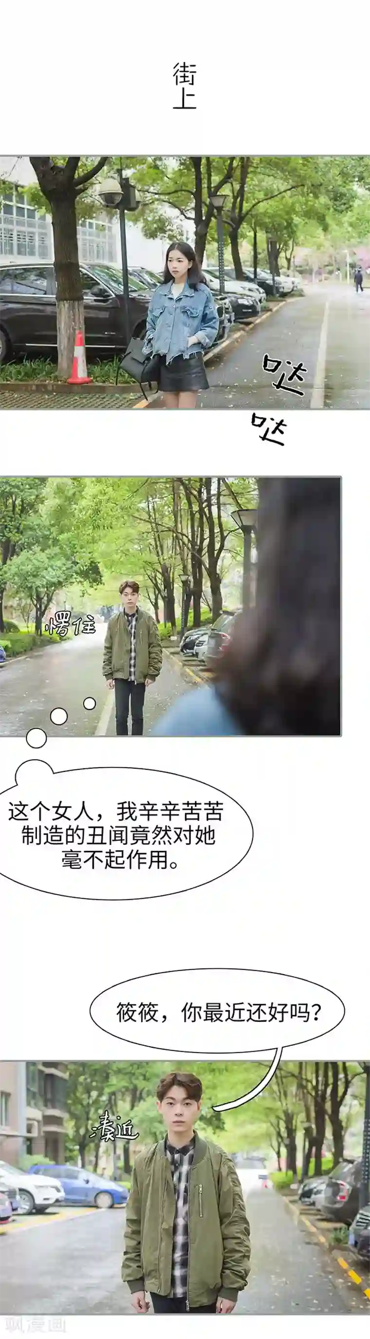 契约婚宠：娇妻上位99式第37话