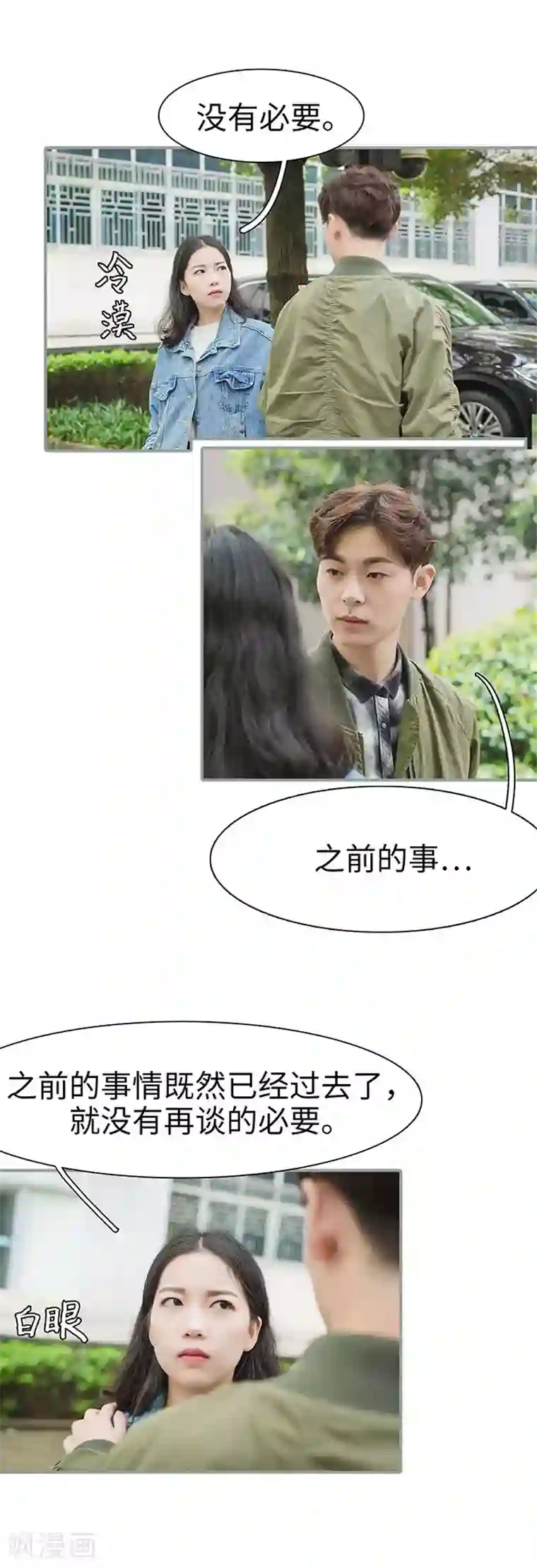 契约婚宠：娇妻上位99式第37话