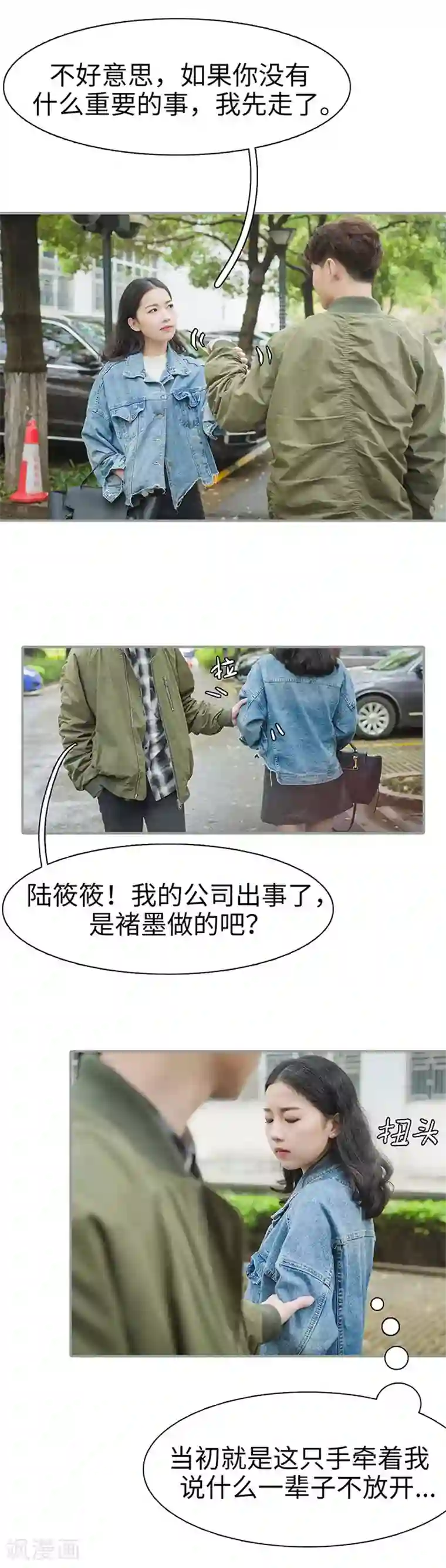 契约婚宠：娇妻上位99式第37话