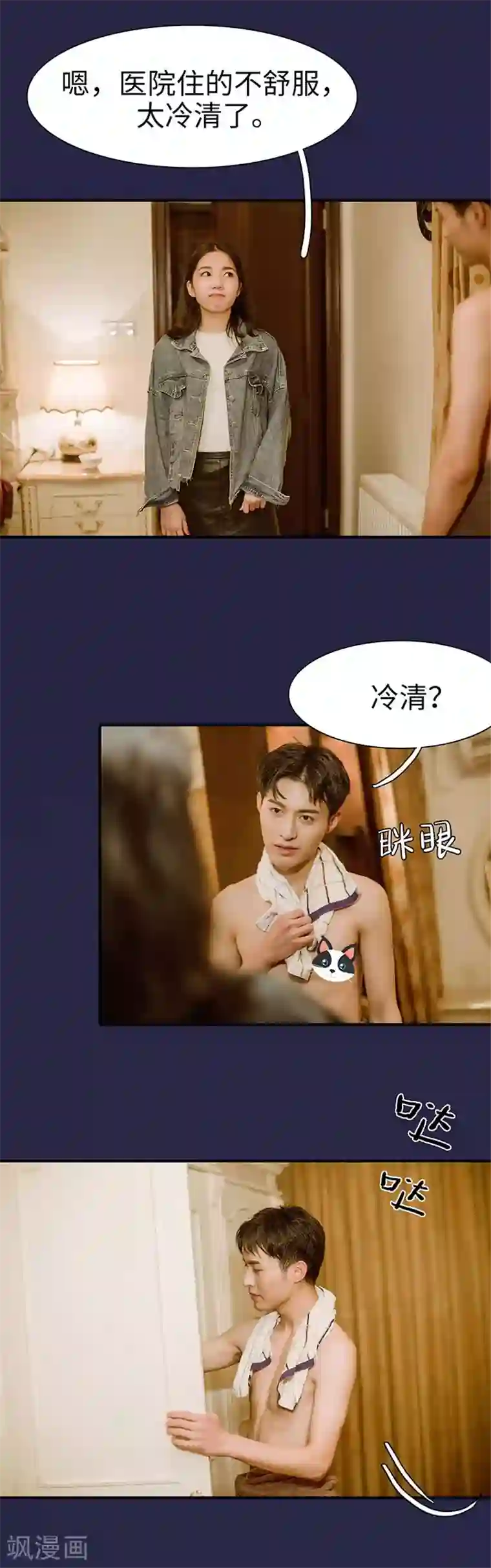 契约婚宠：娇妻上位99式第40话