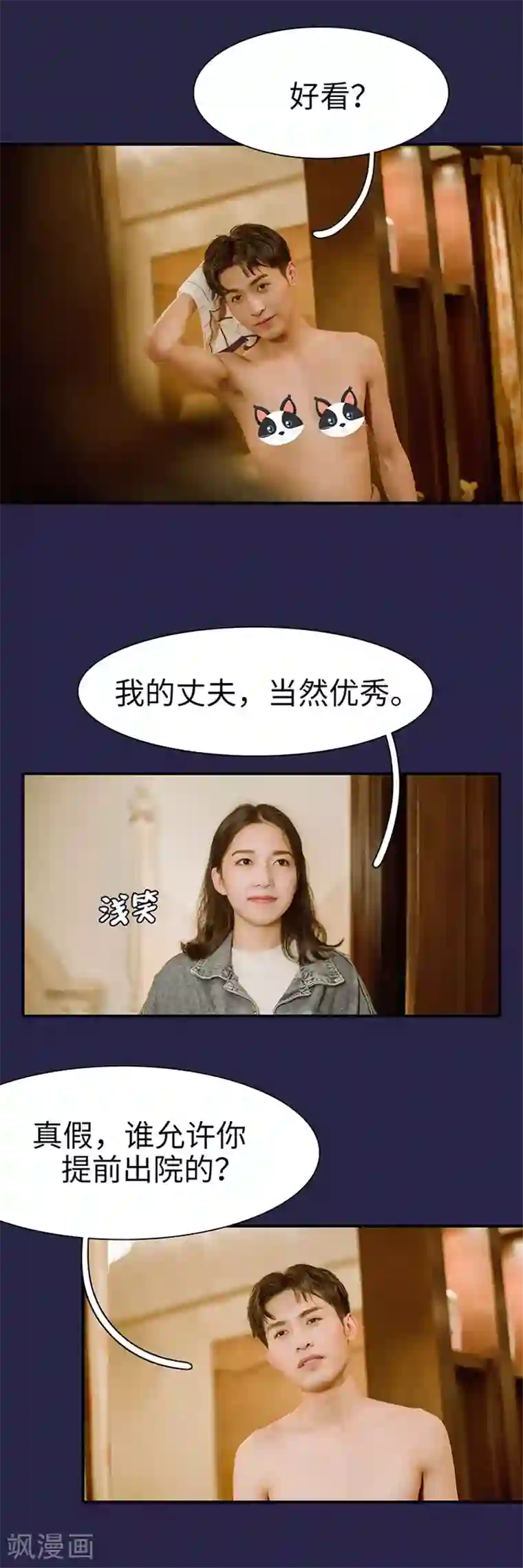 契约婚宠：娇妻上位99式第40话