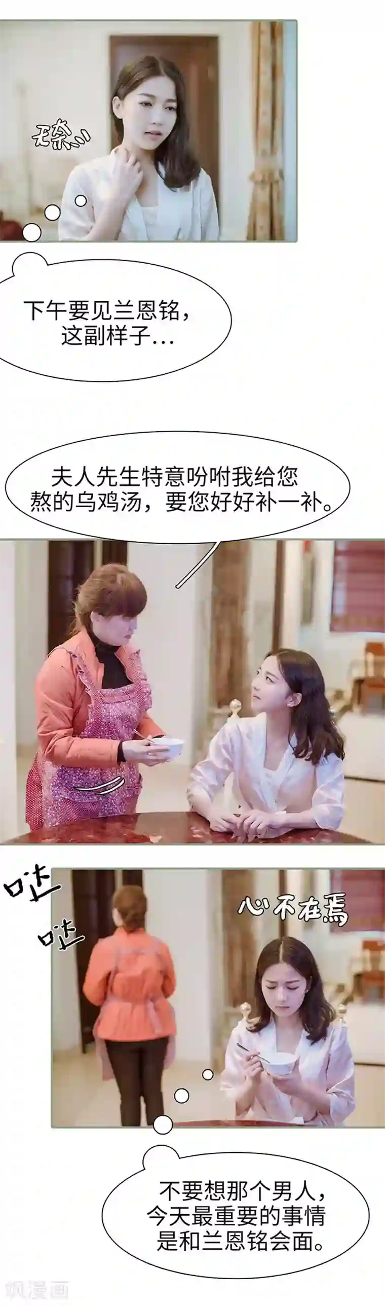 契约婚宠：娇妻上位99式第41话