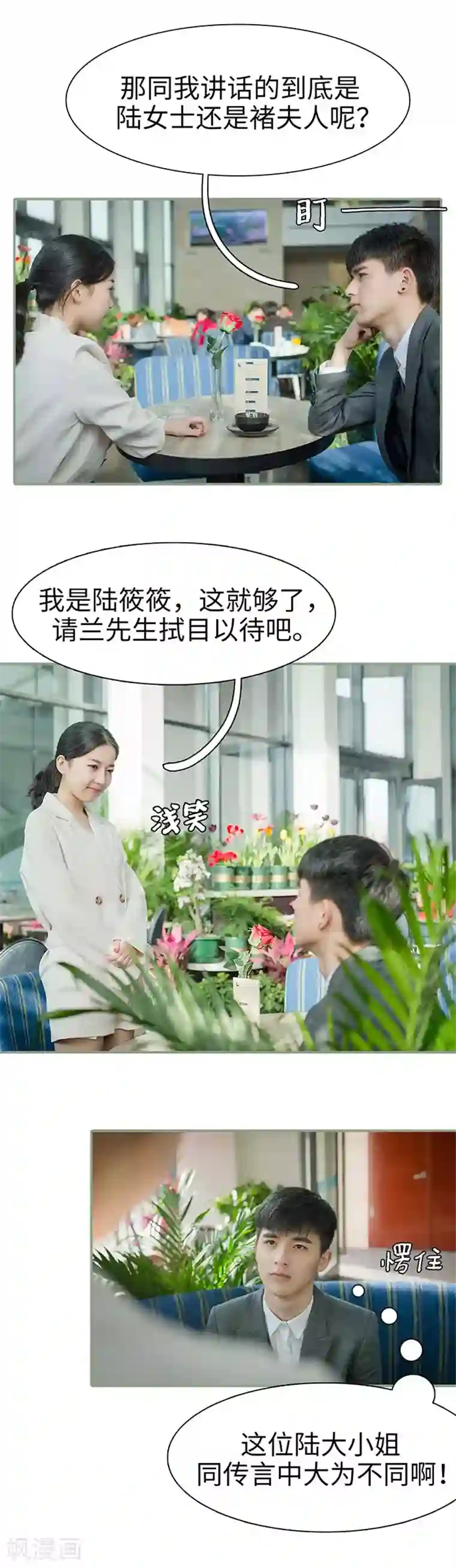 契约婚宠：娇妻上位99式第41话