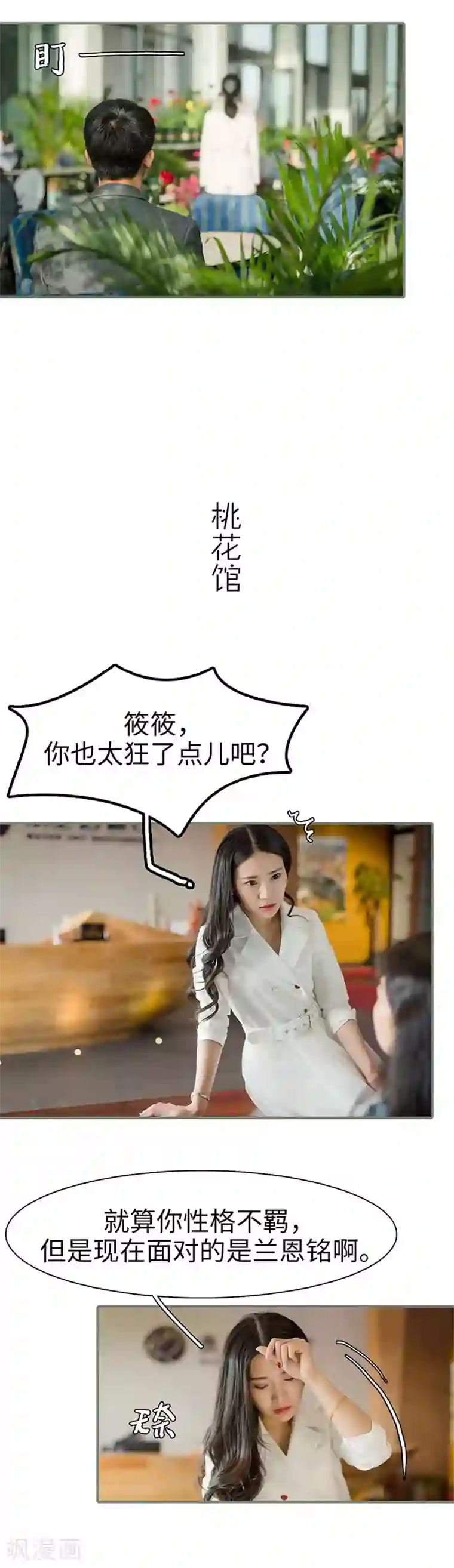 契约婚宠：娇妻上位99式第42话