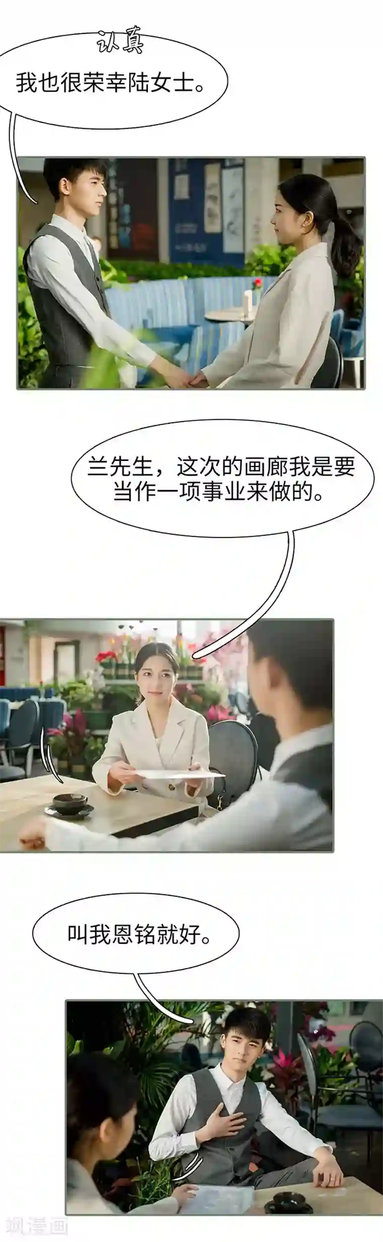 契约婚宠：娇妻上位99式第42话