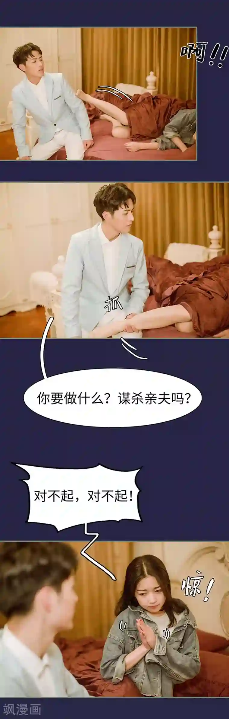 契约婚宠：娇妻上位99式第43话