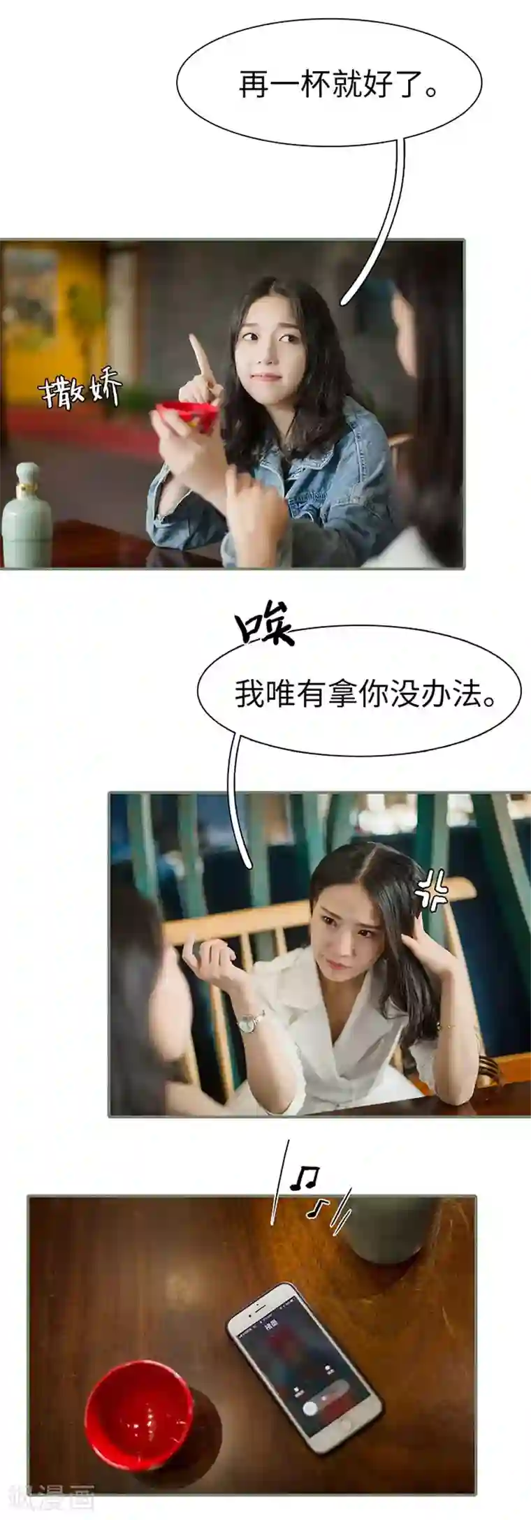 契约婚宠：娇妻上位99式第43话