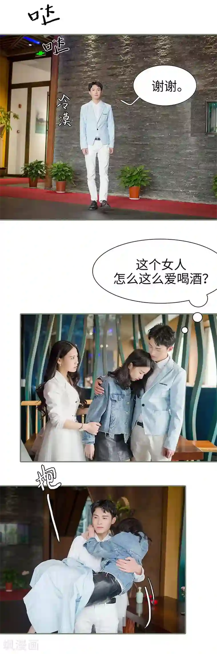 契约婚宠：娇妻上位99式第43话