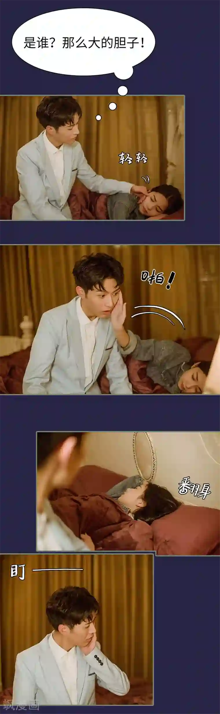 契约婚宠：娇妻上位99式第43话