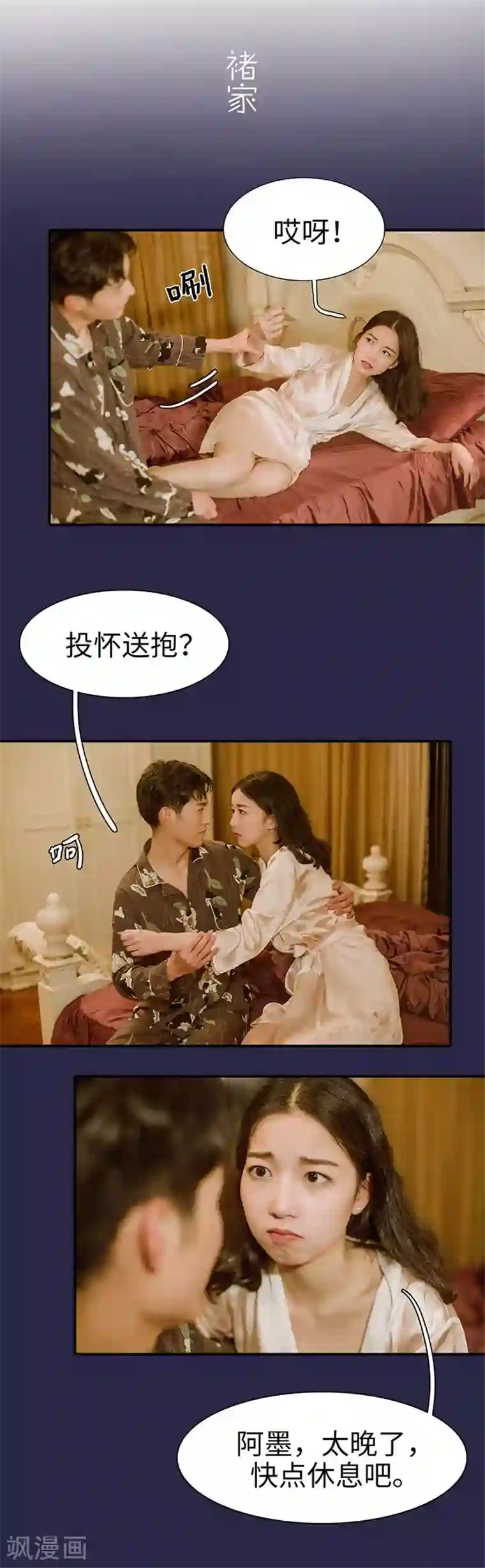 契约婚宠：娇妻上位99式第44话