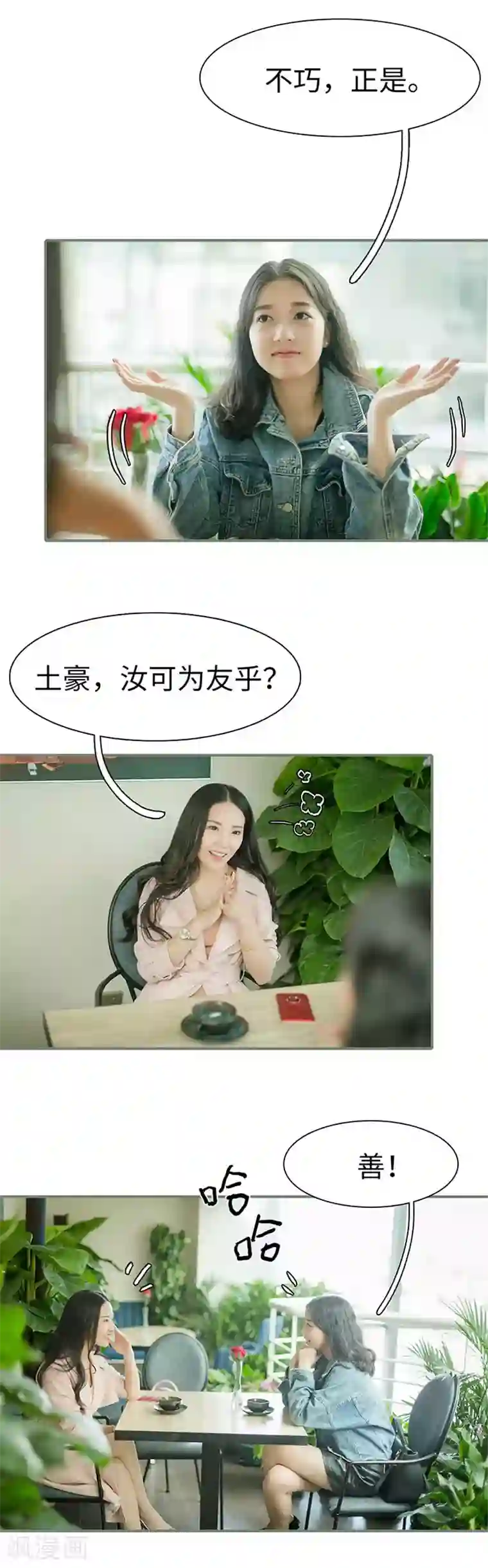 契约婚宠：娇妻上位99式第44话