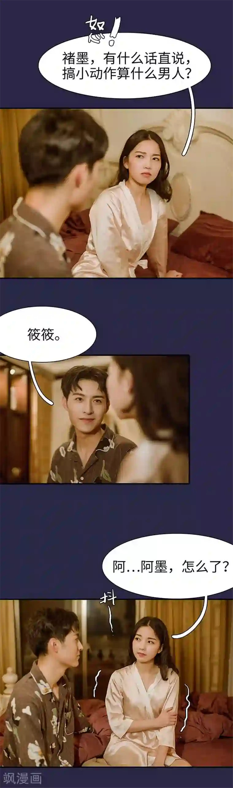 契约婚宠：娇妻上位99式第44话