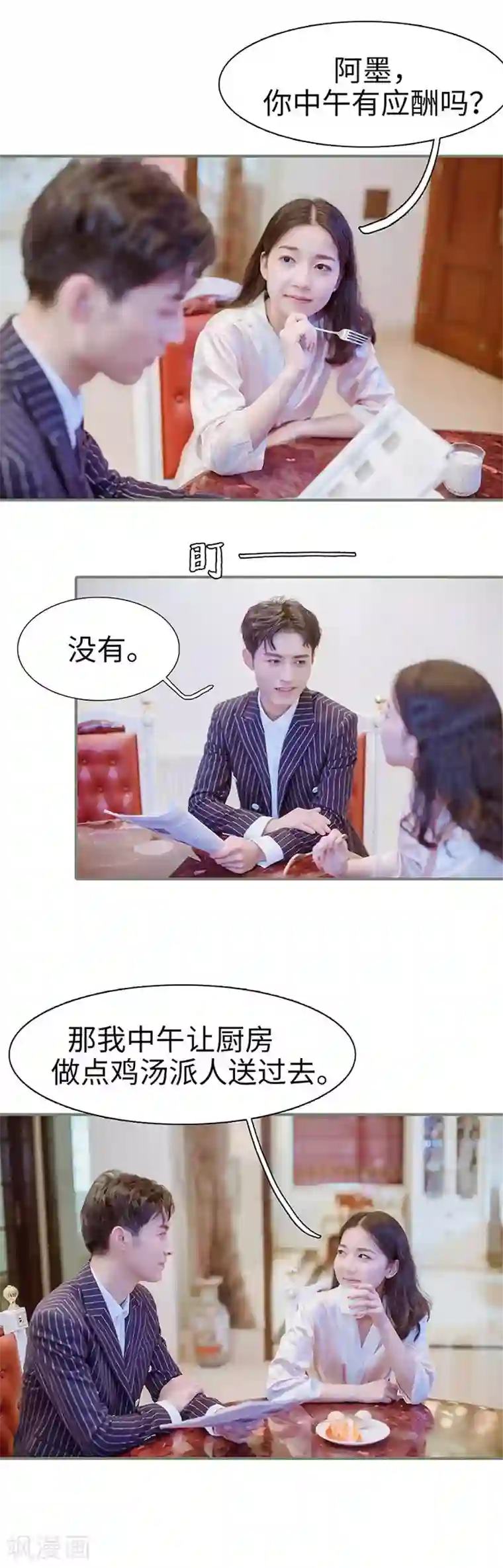 契约婚宠：娇妻上位99式第44话