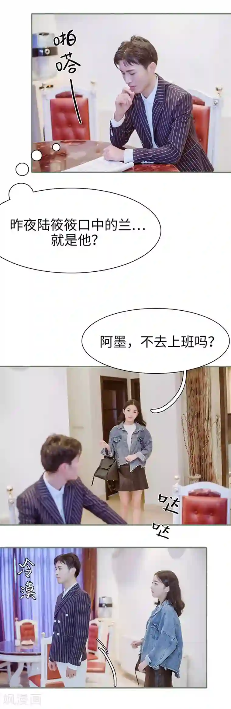 契约婚宠：娇妻上位99式第44话