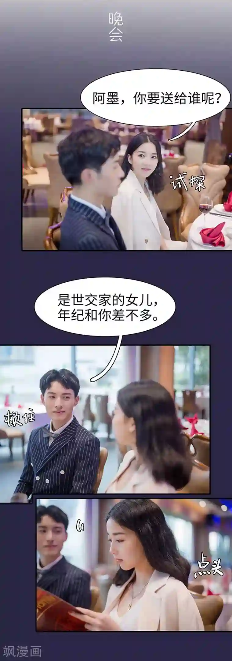 契约婚宠：娇妻上位99式第46话