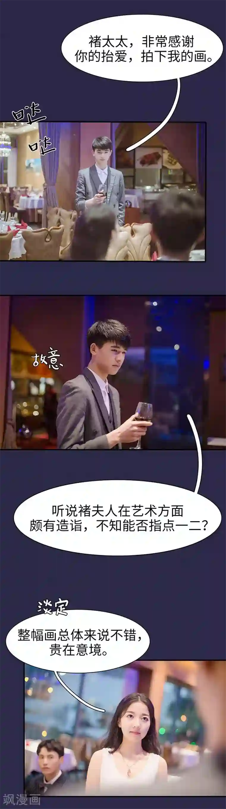 契约婚宠：娇妻上位99式第46话