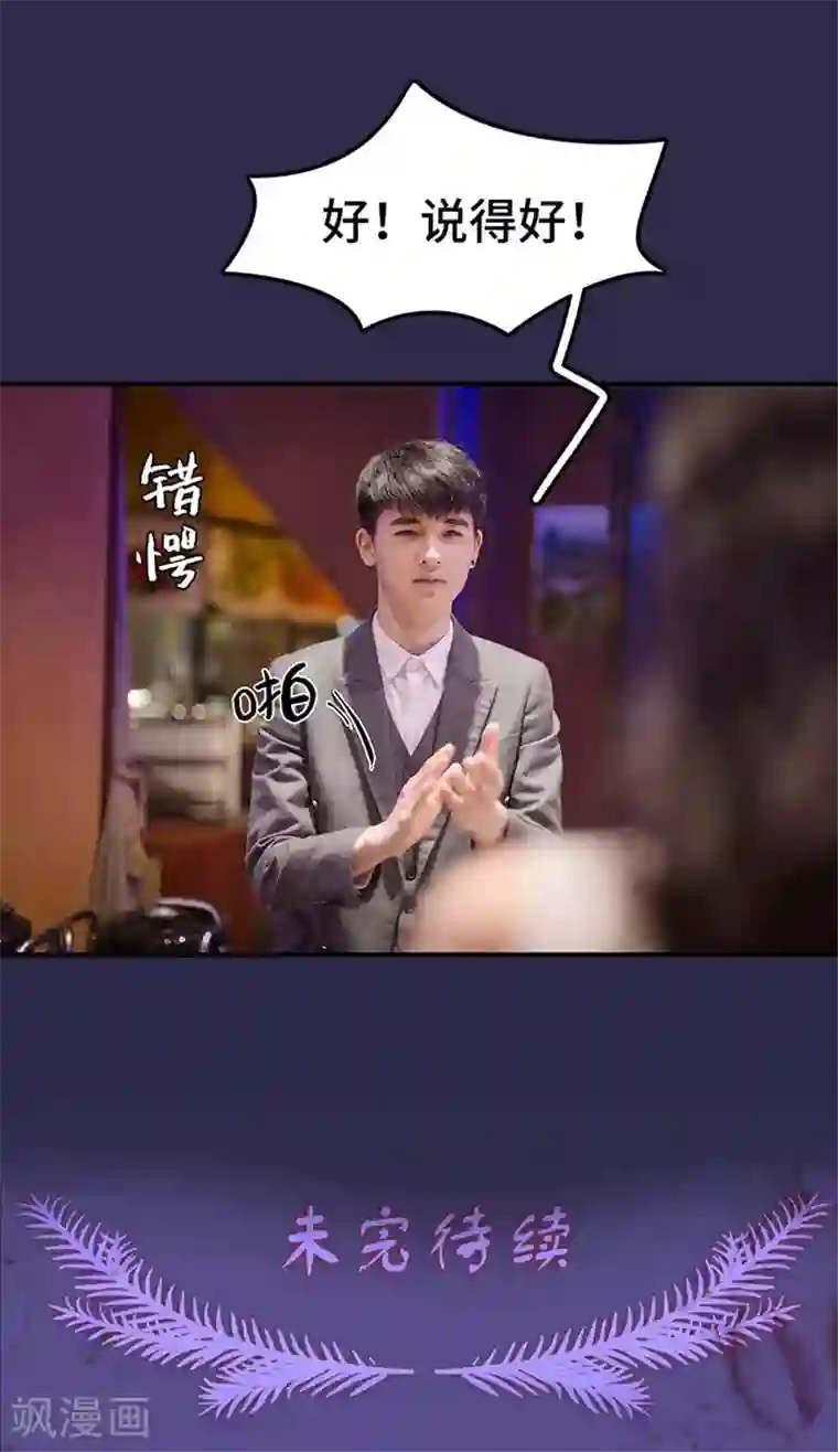 契约婚宠：娇妻上位99式第46话