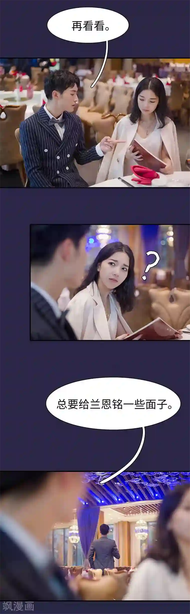 契约婚宠：娇妻上位99式第46话