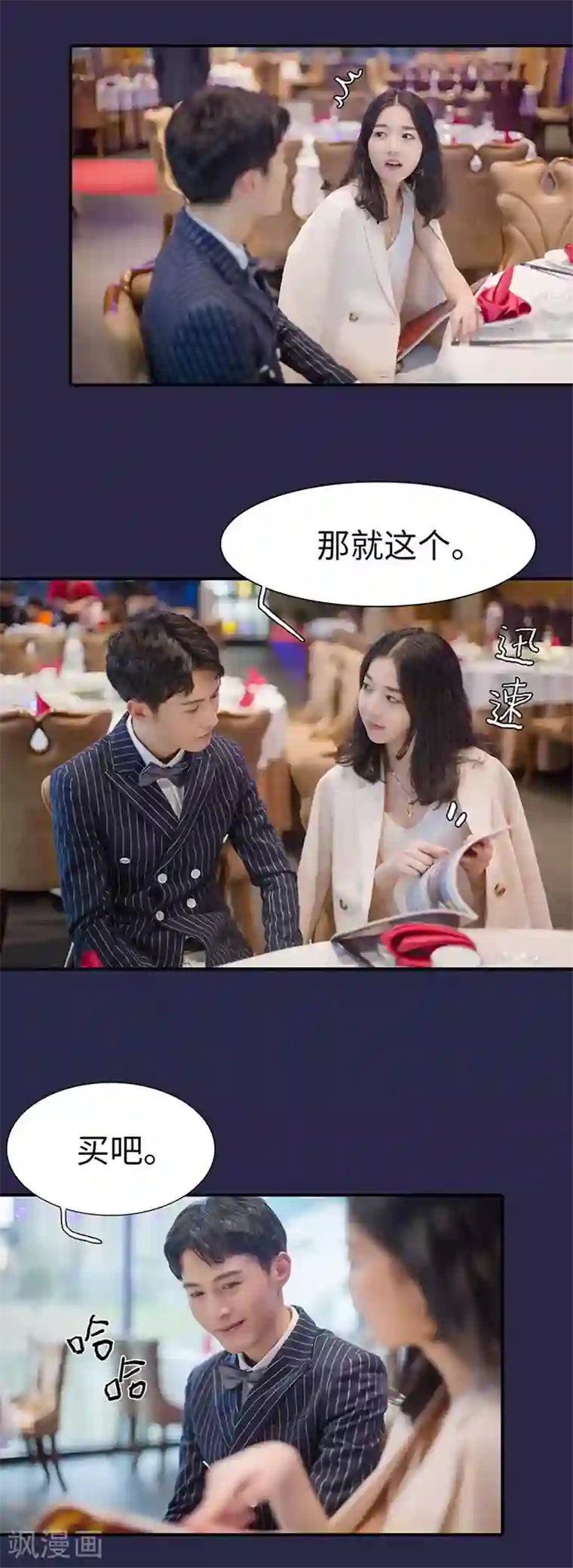 契约婚宠：娇妻上位99式第46话