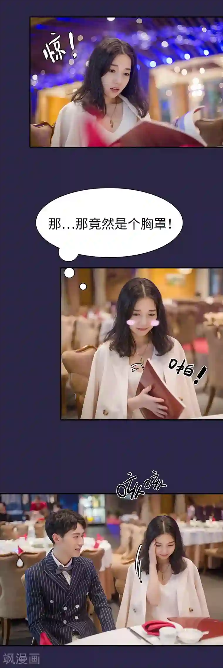 契约婚宠：娇妻上位99式第46话