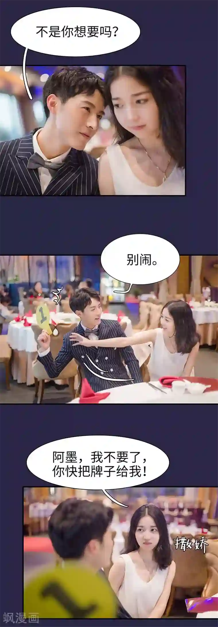 契约婚宠：娇妻上位99式第46话