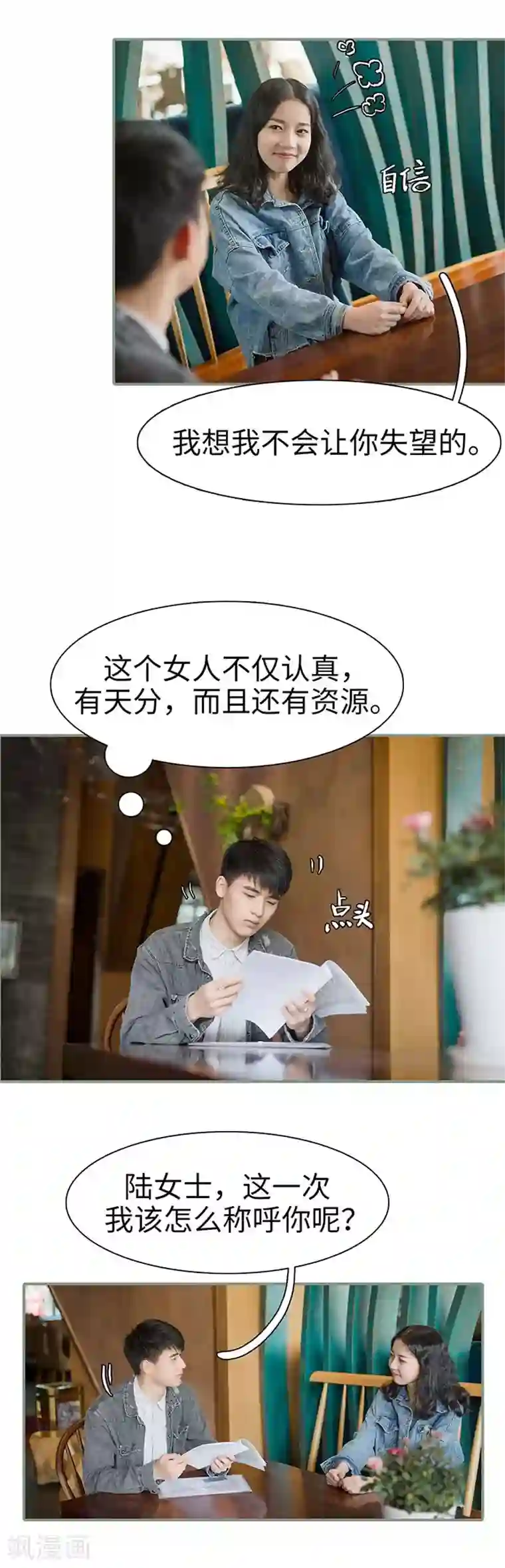 契约婚宠：娇妻上位99式第47话