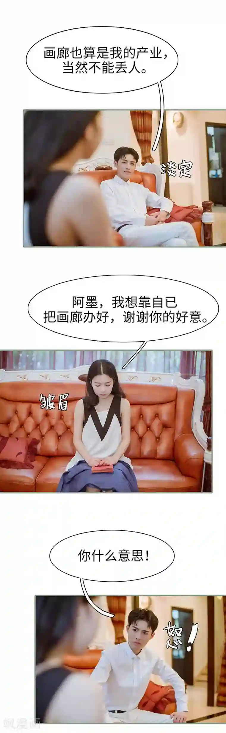 契约婚宠：娇妻上位99式第49话