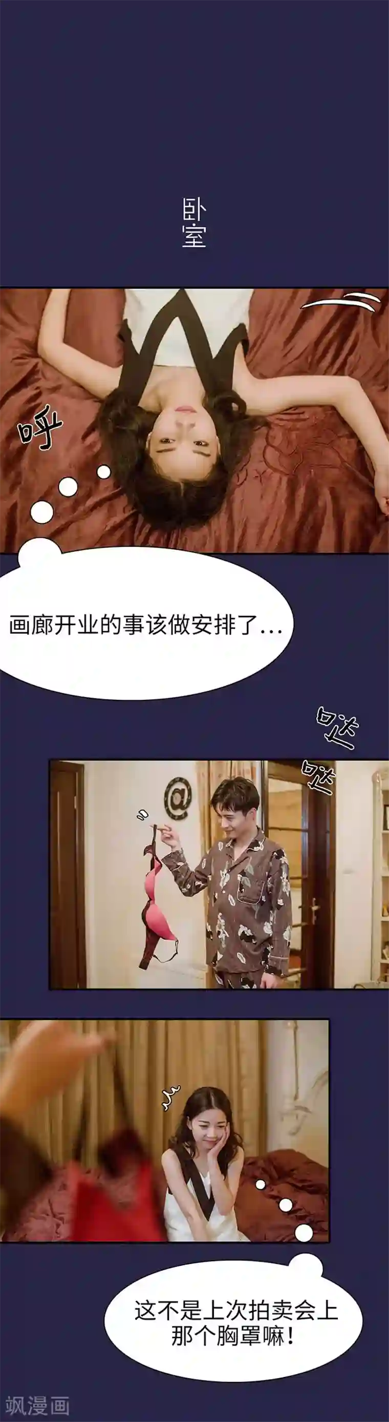 契约婚宠：娇妻上位99式第49话