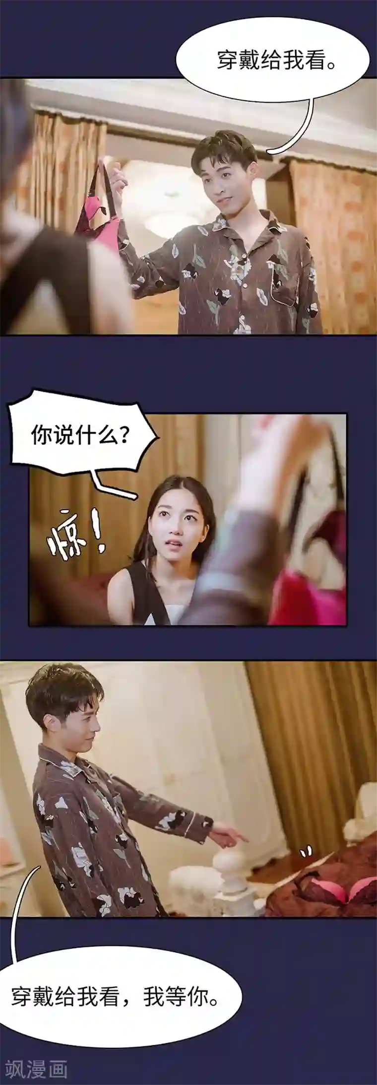 契约婚宠：娇妻上位99式第49话