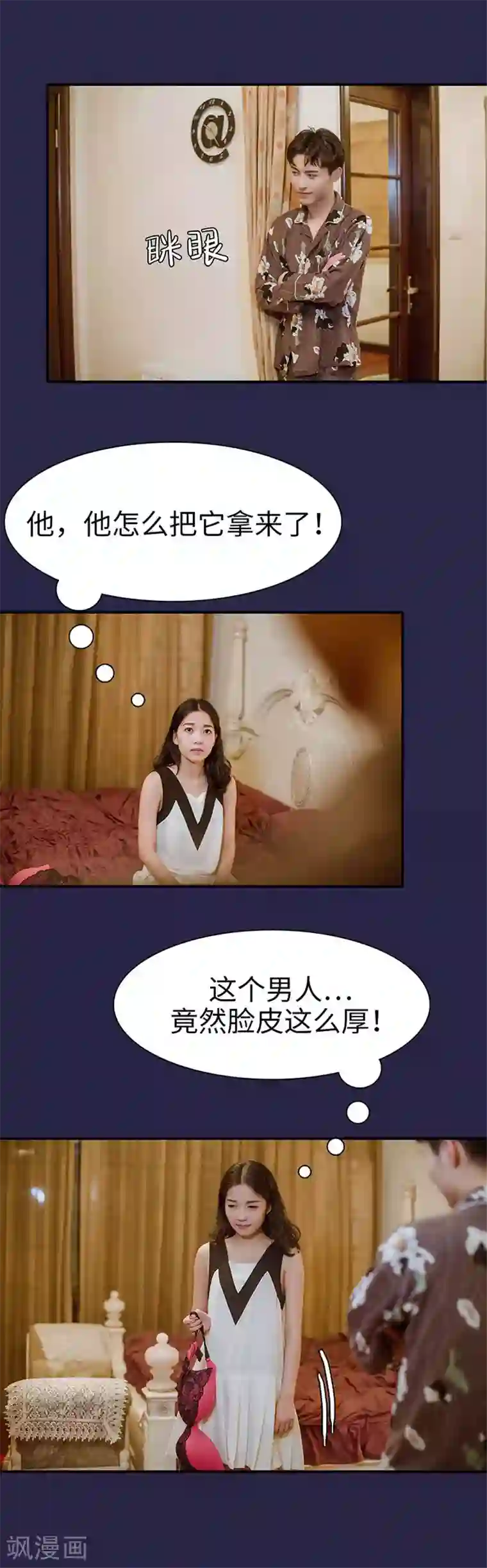 契约婚宠：娇妻上位99式第49话