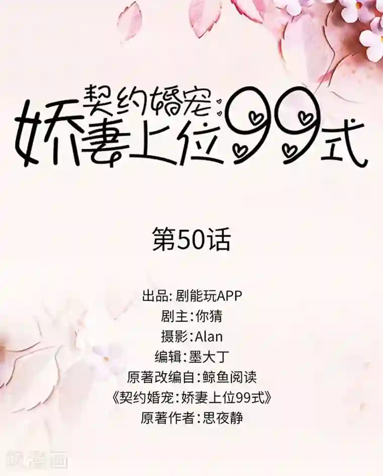 契约婚宠：娇妻上位99式最终话